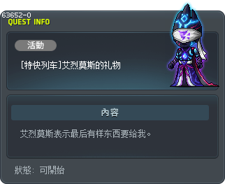 [特快列车]艾烈莫斯的礼物 Tooltip