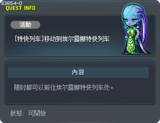 [特快列车]移动到埃尔露娜特快列车 Tooltip