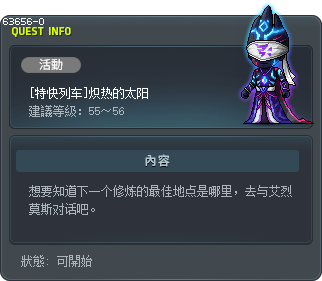 [特快列车]炽热的太阳 Tooltip