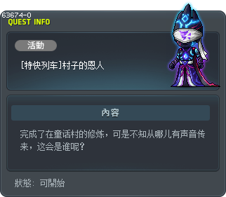 [特快列车]村子的恩人 Tooltip