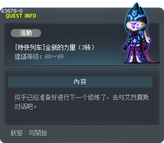 [特快列车]全新的力量（3转） Tooltip