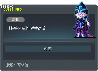 [特快列车]与述拉对话 Tooltip
