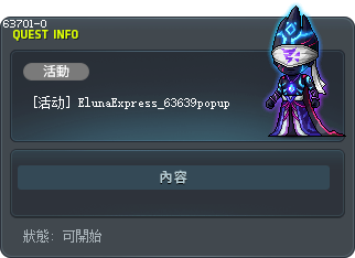[活动] ElunaExpress_63639popup Tooltip