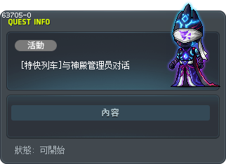 [特快列车]与神殿管理员对话 Tooltip