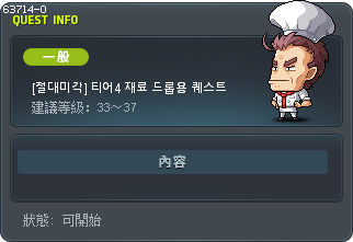 [절대미각] 티어4 재료 드롭용 퀘스트 Tooltip