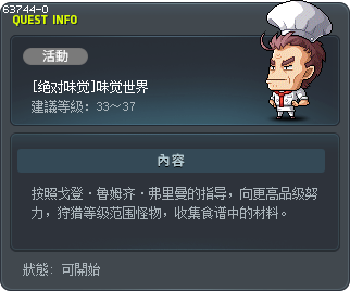 [Absolute Taste] Let the Tasting Begin! Tooltip