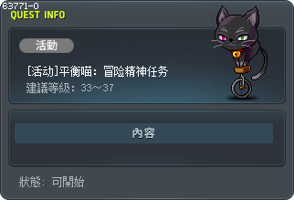[活动]平衡喵：冒险精神任务 Tooltip