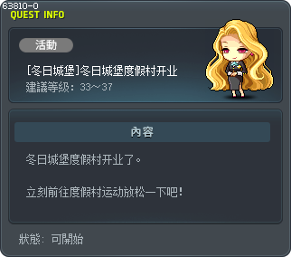 [冬季城堡] 開放冬季城堡渡假村！ Tooltip