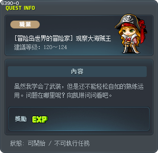 [冒险岛世界的冒险家] 观察大海贼王 Tooltip