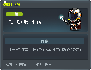 [舰长维加]第一个任务 Tooltip