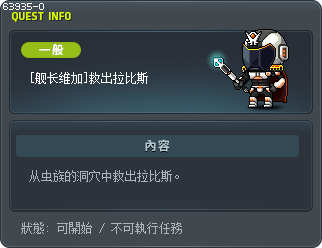 [舰长维加]救出拉比斯 Tooltip