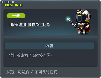 [舰长维加]操作员拉比斯 Tooltip