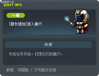 [舰长维加]进入巢穴 Tooltip