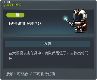 [舰长维加]拯救作战 Tooltip