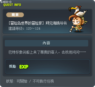 拜见海鸥爷爷 Tooltip