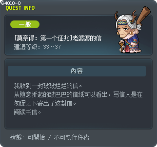 [莫奈得：第一个征兆]老婆婆的信 Tooltip