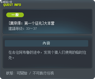 [莫奈得：第一个征兆]大本营 Tooltip