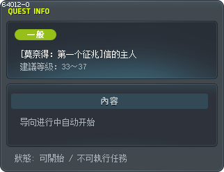 [莫奈得：第一个征兆]信的主人 Tooltip