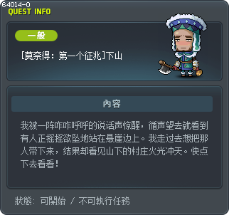[莫奈得：第一个征兆]下山 Tooltip