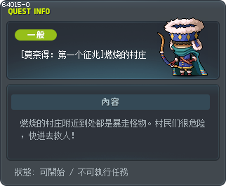 [莫奈得：第一个征兆]燃烧的村庄 Tooltip