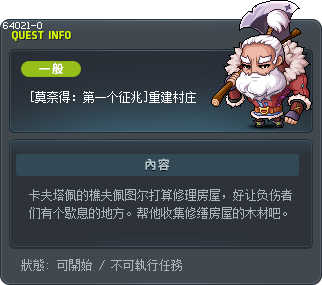 [莫奈得：第一个征兆]重建村庄 Tooltip