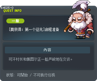 [莫奈得：第一个征兆]启程准备 Tooltip