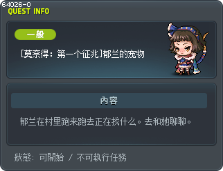 [莫奈得：第一个征兆]郁兰的宠物 Tooltip