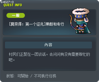 [莫奈得：第一个征兆]果断和专行 Tooltip