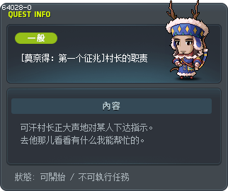 [莫奈得：第一个征兆]村长的职责 Tooltip