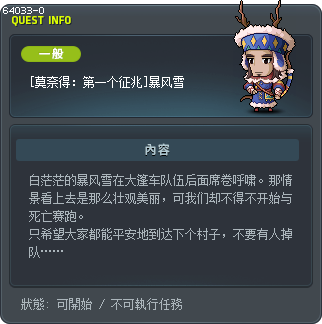 [莫奈得：第一个征兆]暴风雪 Tooltip