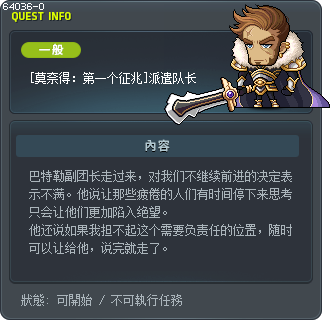 [莫奈得：第一个征兆]派遣队长 Tooltip