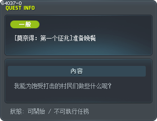 [莫奈得：第一个征兆]准备晚餐 Tooltip
