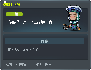 [莫奈得：第一个征兆]目击者（？） Tooltip