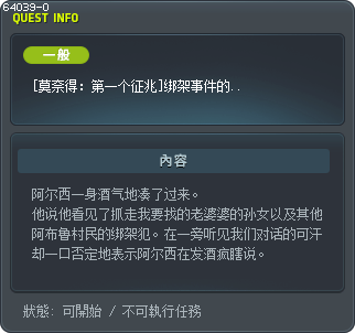 [莫奈得：第一个征兆]绑架事件的主犯 Tooltip