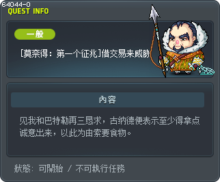 [莫奈得：第一个征兆]借交易来威胁 Tooltip