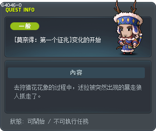 [莫奈得：第一个征兆]变化的开始 Tooltip