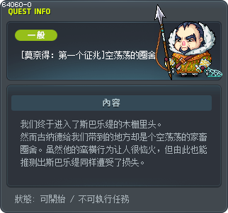[莫奈得：第一个征兆]空荡荡的圈舍 Tooltip