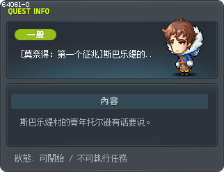 [莫奈得：第一个征兆]斯巴乐缇的情况 Tooltip