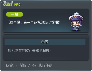 [莫奈得：第一个征兆]哈瓦尔的歌 Tooltip