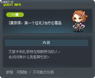 [莫奈得：第一个征兆]治疗必需品 Tooltip