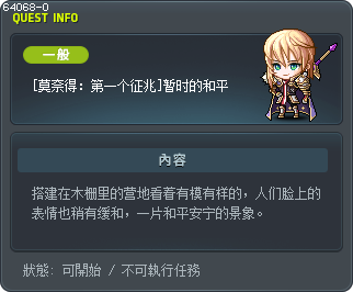 [莫奈得：第一个征兆]暂时的和平 Tooltip