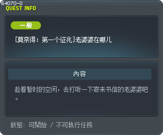 [莫奈得：第一个征兆]老婆婆在哪儿 Tooltip