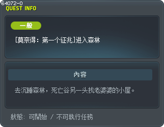 [莫奈得：第一个征兆]进入森林 Tooltip