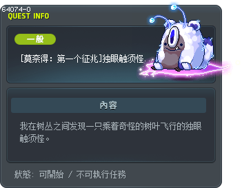 [莫奈得：第一个征兆]独眼触须怪的藏宝库 Tooltip