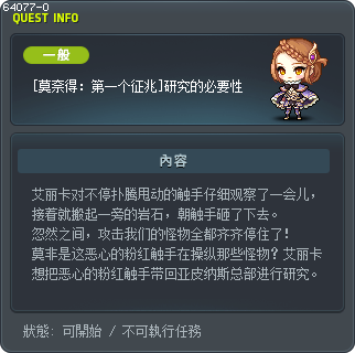[莫奈得：第一个征兆]研究的必要性 Tooltip