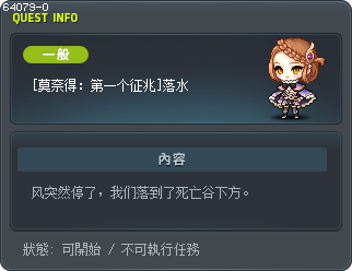 [莫奈得：第一个征兆]落水 Tooltip