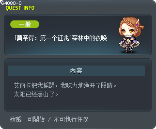 [莫奈得：第一个征兆]森林中的夜晚 Tooltip