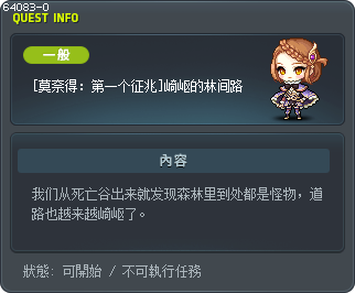 [莫奈得：第一个征兆]崎岖的林间路 Tooltip