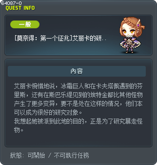 [莫奈得：第一个征兆]艾丽卡的研究资料 Tooltip