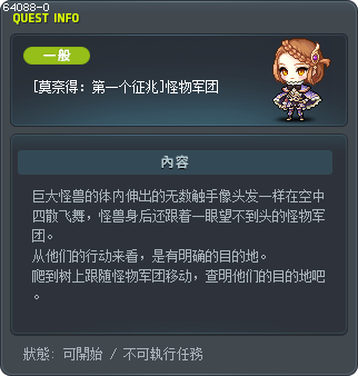 [莫奈得：第一个征兆]怪物军团 Tooltip